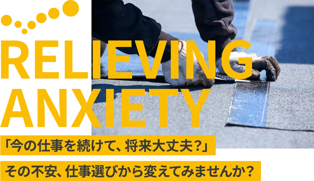 「今の仕事を続けて、将来大丈夫？」その不安、仕事選びから変えてみませんか？